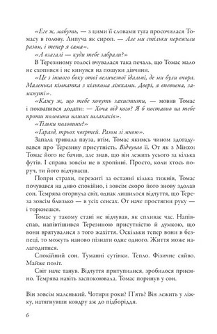 Той, що біжить Лабіринтом Книга 2 Випробування вогнем Авт: Джеймс Дешнер Вид-во: КМ-БУКС - фото 7