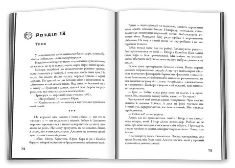 Дивергент Книга 3 Allegiant Віддана Авт: Вероніка Рот Вид-во: КМ-БУКС - фото 2