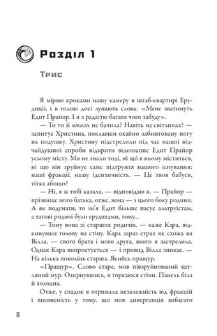 Дивергент Книга 3 Allegiant Віддана Авт: Вероніка Рот Вид-во: КМ-БУКС - фото 5