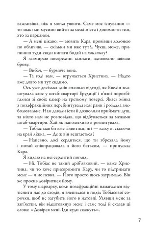 Дивергент Книга 3 Allegiant Віддана Авт: Вероніка Рот Вид-во: КМ-БУКС - фото 6