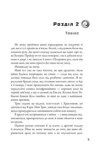 Дивергент Книга 3 Allegiant Віддана Авт: Вероніка Рот Вид-во: КМ-БУКС - фото 8