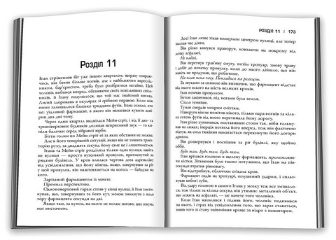 Облудні сосни Книга 1 Сосни Авт: Блейк Крауч Вид-во: КМ-БУКС - фото 3