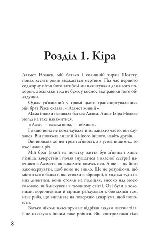 Мітка Книга 2 Розділені долею Авт: Вероніка Рот Вид-во: КМ-БУКС - фото 5