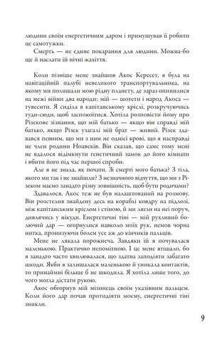 Мітка Книга 2 Розділені долею Авт: Вероніка Рот Вид-во: КМ-БУКС - фото 6