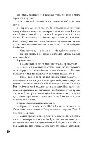 Мітка Книга 2 Розділені долею Авт: Вероніка Рот Вид-во: КМ-БУКС - фото 7
