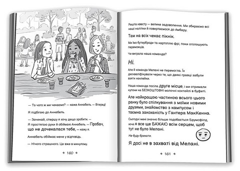 Середня школа та інші катастрофи Книга 1 Найгірша у світі сусідка Авт: Ванда Ковен Вид-во: КМ-БУКС - фото 2