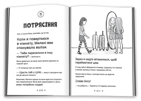 Середня школа та інші катастрофи Книга 1 Найгірша у світі сусідка Авт: Ванда Ковен Вид-во: КМ-БУКС - фото 3