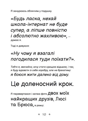 Середня школа та інші катастрофи Книга 1 Найгірша у світі сусідка Авт: Ванда Ковен Вид-во: КМ-БУКС - фото 6