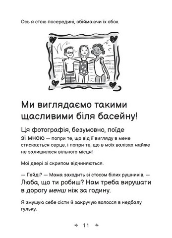 Середня школа та інші катастрофи Книга 1 Найгірша у світі сусідка Авт: Ванда Ковен Вид-во: КМ-БУКС - фото 7