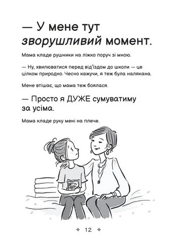 Середня школа та інші катастрофи Книга 1 Найгірша у світі сусідка Авт: Ванда Ковен Вид-во: КМ-БУКС - фото 8