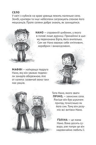 Minecraft Село Книга 1 Застряглі на Смарагдовому острові Авт: Карл Ольсберґ Вид-во: Vivat - фото 2