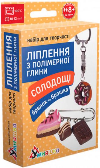 Набір для творчості Ліплення з полімерної глини Брелок та брошка Солодощі шоколад - фото 1