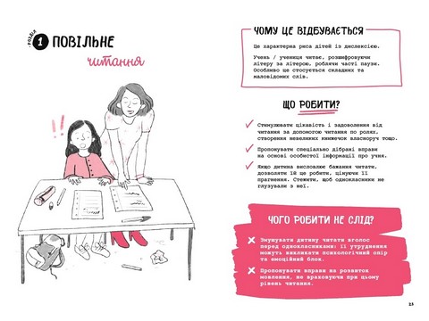 Дислексія Посiбник для вчителiв початкової школи Авт: Філіппо Барбера Вид-во: Кенгуру - фото 4