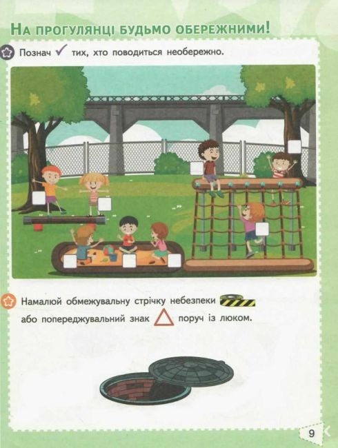Робочий зошит Я досліджую світ 1 клас Частина 1 НУШ До підручника Бібік Н.М. Бондарчук Г.П. Авт: Гущина Н.І. Вид-во: Сиция - фото 4