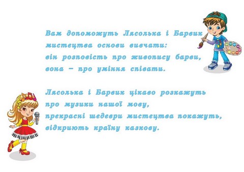 Робочий зошит-альбом інтегрованого курсу Мистецтво 3 клас НУШ Авт: Л. Масол О. Гайдамака О. Колотило Вид-во: Генеза - фото 2
