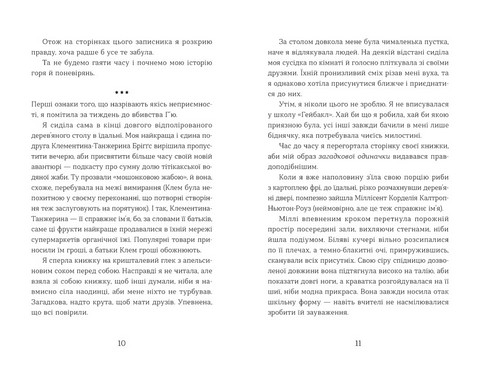 Ця книжка вбиває Авт: Равена Ґурон Вид-во: Видавництво Старого Лева - фото 2