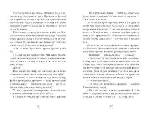 Ця книжка вбиває Авт: Равена Ґурон Вид-во: Видавництво Старого Лева - фото 4