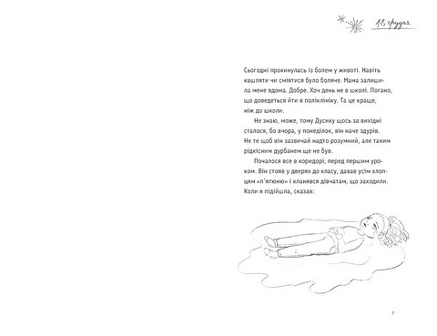 Під жовтим небом мрій Авт: Лариса Федорченко Вид-во: Видавництво Старого Лева - фото 2