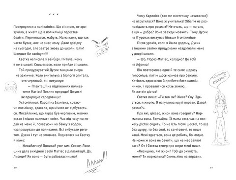 Під жовтим небом мрій Авт: Лариса Федорченко Вид-во: Видавництво Старого Лева - фото 4