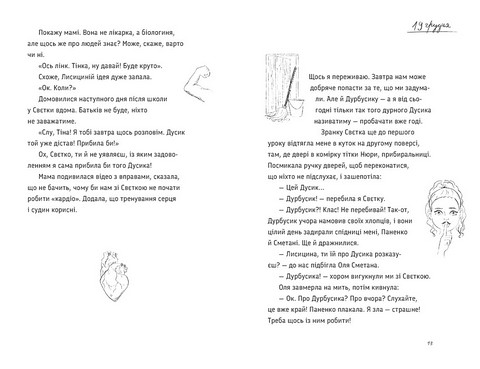 Під жовтим небом мрій Авт: Лариса Федорченко Вид-во: Видавництво Старого Лева - фото 5