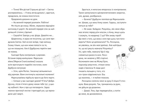 Під жовтим небом мрій Авт: Лариса Федорченко Вид-во: Видавництво Старого Лева - фото 6