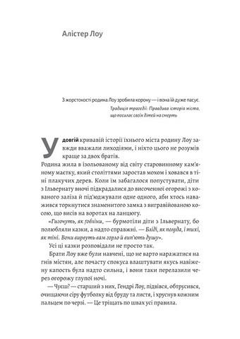 Всі ми лиходії Книга 1 Авт: Аманда Фуді Чарлі Лінн Герман Вид-во: Лабораторія - фото 3
