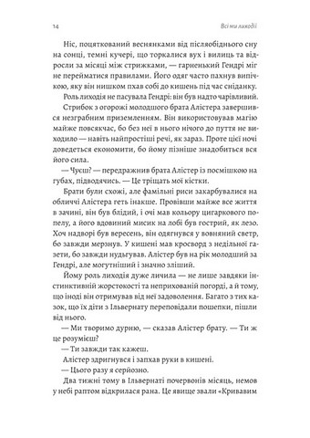 Всі ми лиходії Книга 1 Авт: Аманда Фуді Чарлі Лінн Герман Вид-во: Лабораторія - фото 4