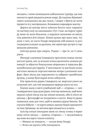 Всі ми лиходії Книга 1 Авт: Аманда Фуді Чарлі Лінн Герман Вид-во: Лабораторія - фото 5