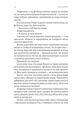 Всі ми лиходії Книга 1 Авт: Аманда Фуді Чарлі Лінн Герман Вид-во: Лабораторія - фото 6