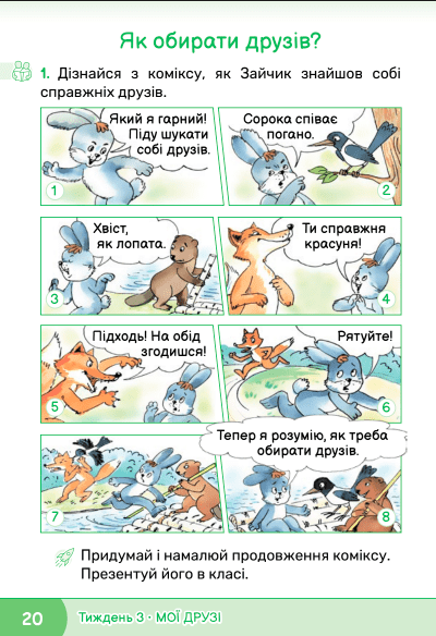 Підручник Я досліджую світ 1 клас Частина 1 Авт: О. Волощенко О. Козак Г. Остапенко Вид-во: Світич - фото 7