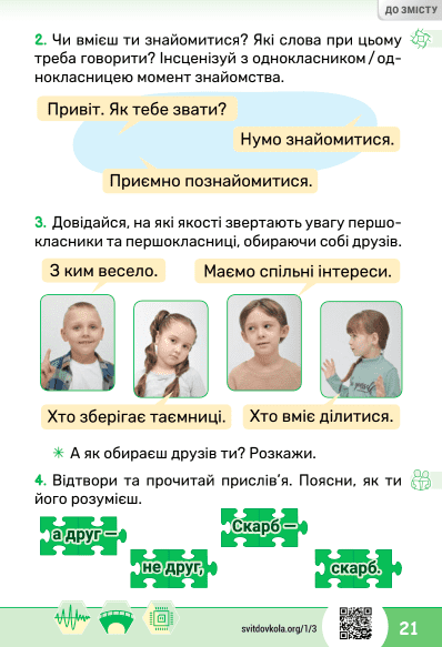 Підручник Я досліджую світ 1 клас Частина 1 Авт: О. Волощенко О. Козак Г. Остапенко Вид-во: Світич - фото 8