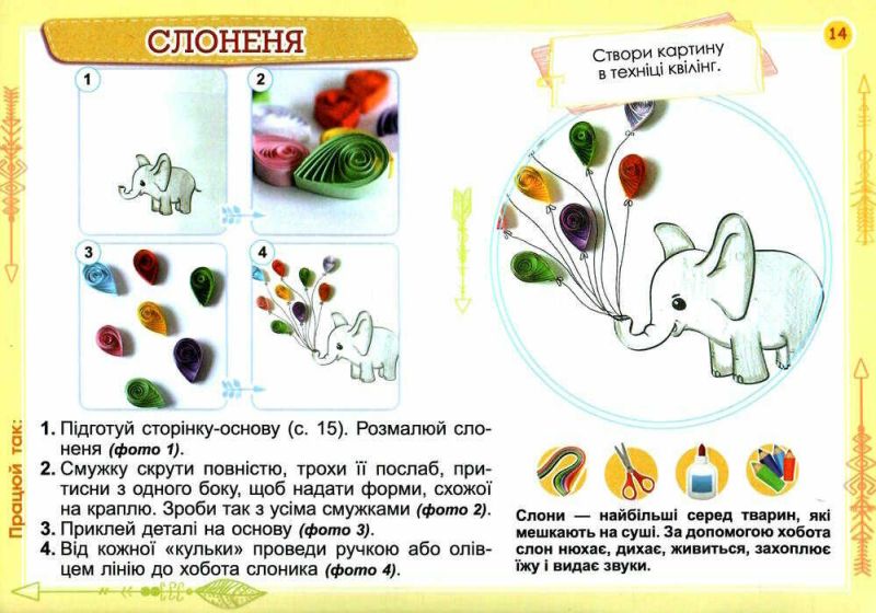 Альбом ТРУДАРИК Дизайн і технології 1 клас НУШ Авт: Смалюх М.П. Вид-во: Генеза - фото 6