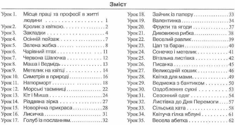 Альбом-посібник з трудового навчання Майстер Саморобко Дизайн і технології 1 клас НУШ До підручника Гільберг Т. та ін. Авт: Бровченко А. Копитіна Н. Вид-во: Підручники і Посібники - фото 3