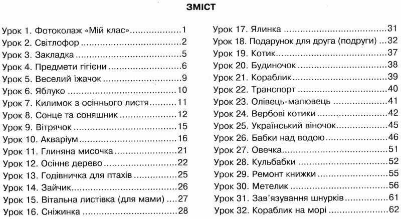 Альбом з технологій 1 клас НУШ Авт: Будна Н.О. Вид-во: Богдан - фото 3