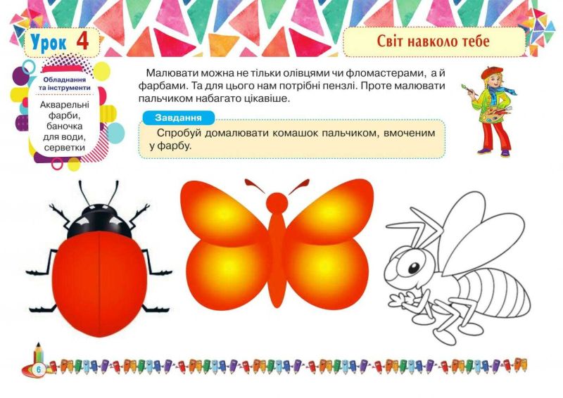 Альбом Образотворче мистецтво 1 клас НУШ До підручника Масол Л.М. та ін. Авт: Дунець І.Р. Шушко Л.Р. Вид-во: Богдан - фото 6