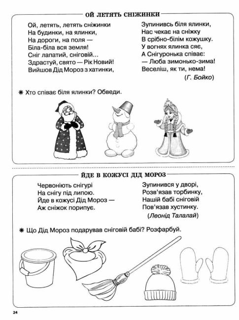 Дидактичні матеріали Діагностичні картки для експрес-перевірки Читання 1 клас НУШ Авт: Харченко О.Ю. Вид-во: Основа - фото 5