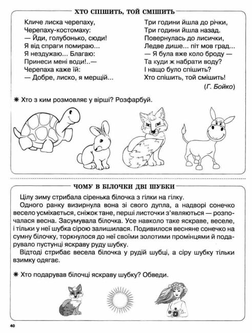 Дидактичні матеріали Діагностичні картки для експрес-перевірки Читання 1 клас НУШ Авт: Харченко О.Ю. Вид-во: Основа - фото 6