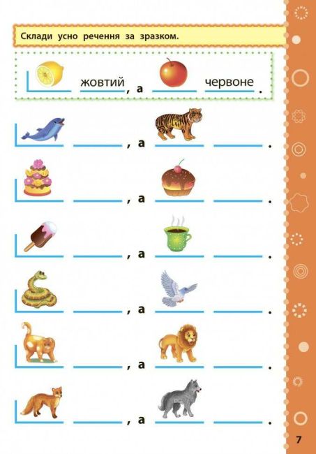 Ігрові завдання з наліпками Читання 1 клас НУШ Авт: Сікора Ю. Вид-во: УЛА - фото 3