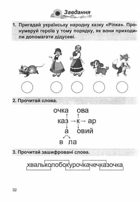 Книжка для післябукварного читання Літературне джерельце 1 клас НУШ Авт: Кордуба Н. та ін. Вид-во: Підручники і посібники - фото 5