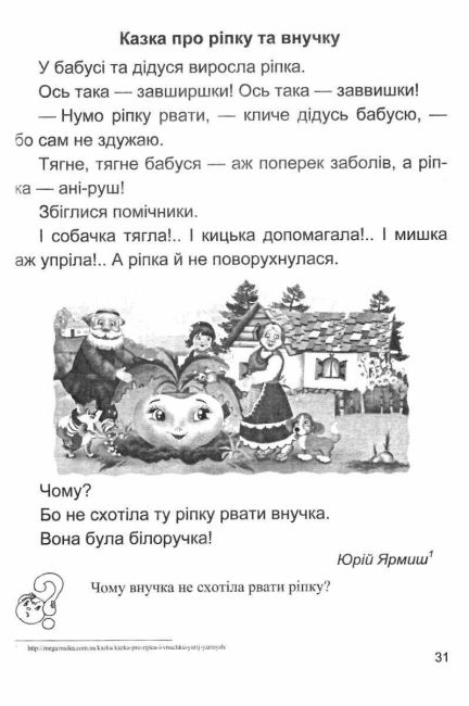 Книжка для післябукварного читання Літературне джерельце 1 клас НУШ Авт: Кордуба Н. та ін. Вид-во: Підручники і посібники - фото 4