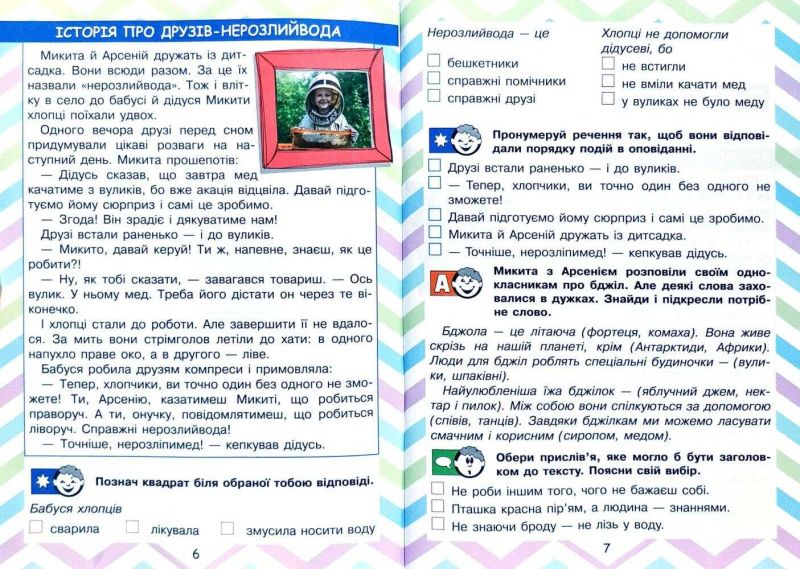 Посібник для читання Читаємо в колі друзів 1–2 класи НУШ Авт: Антонова Л.А. та ін. Вид-во: Літера - фото 5
