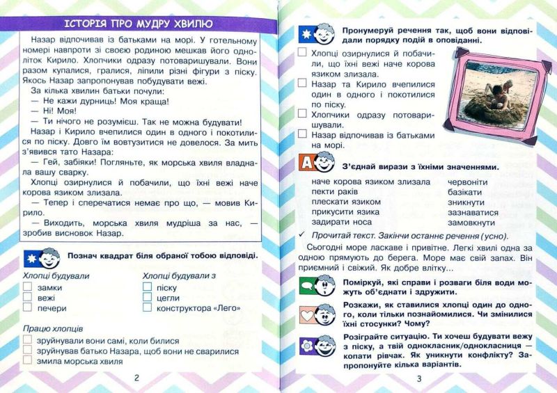 Посібник для читання Читаємо в колі друзів 1–2 класи НУШ Авт: Антонова Л.А. та ін. Вид-во: Літера - фото 3