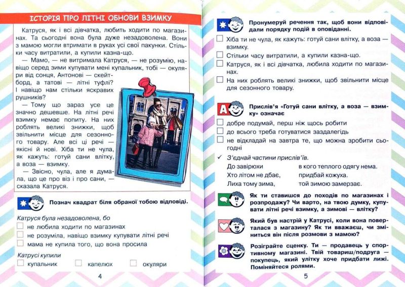 Посібник для читання Читаємо в колі друзів 1–2 класи НУШ Авт: Антонова Л.А. та ін. Вид-во: Літера - фото 4