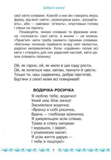 Букварикова світлиця Мала й велика Україна 1 клас НУШ Авт: Чумарна М.І. Вид-во: Богдан - фото 6