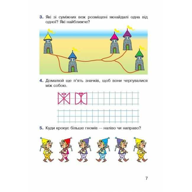 Навчальний посібник Пізнавальне читання 1 клас НУШ Авт: Беденко М.В. Вид-во: Богдан - фото 7