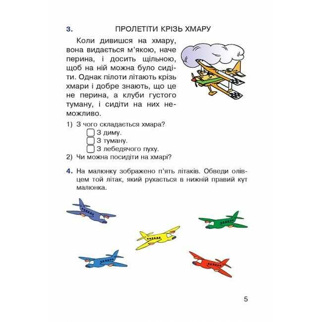 Навчальний посібник Пізнавальне читання 1 клас НУШ Авт: Беденко М.В. Вид-во: Богдан - фото 5