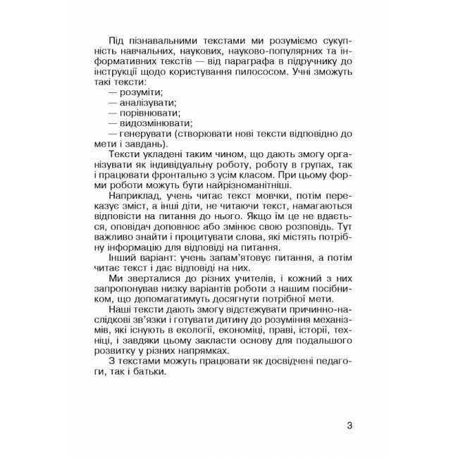 Навчальний посібник Пізнавальне читання 1 клас НУШ Авт: Беденко М.В. Вид-во: Богдан - фото 3
