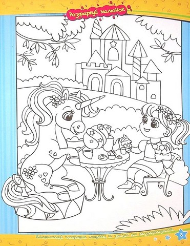 Учимося легко і весело! Знайди відмінності Вид-во: Читанка - фото 5