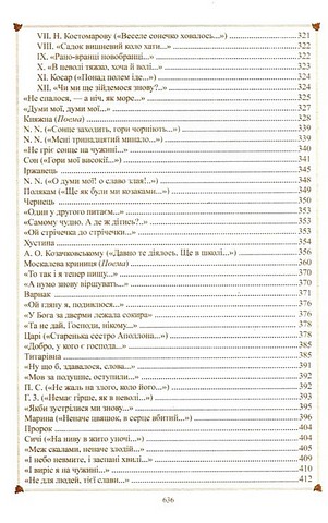 Кобзар Авт: Тарас Шевченко Вид-во: Читанка - фото 4
