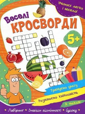 Учимося легко і весело! Веселі кросворди Вид-во: Читанка